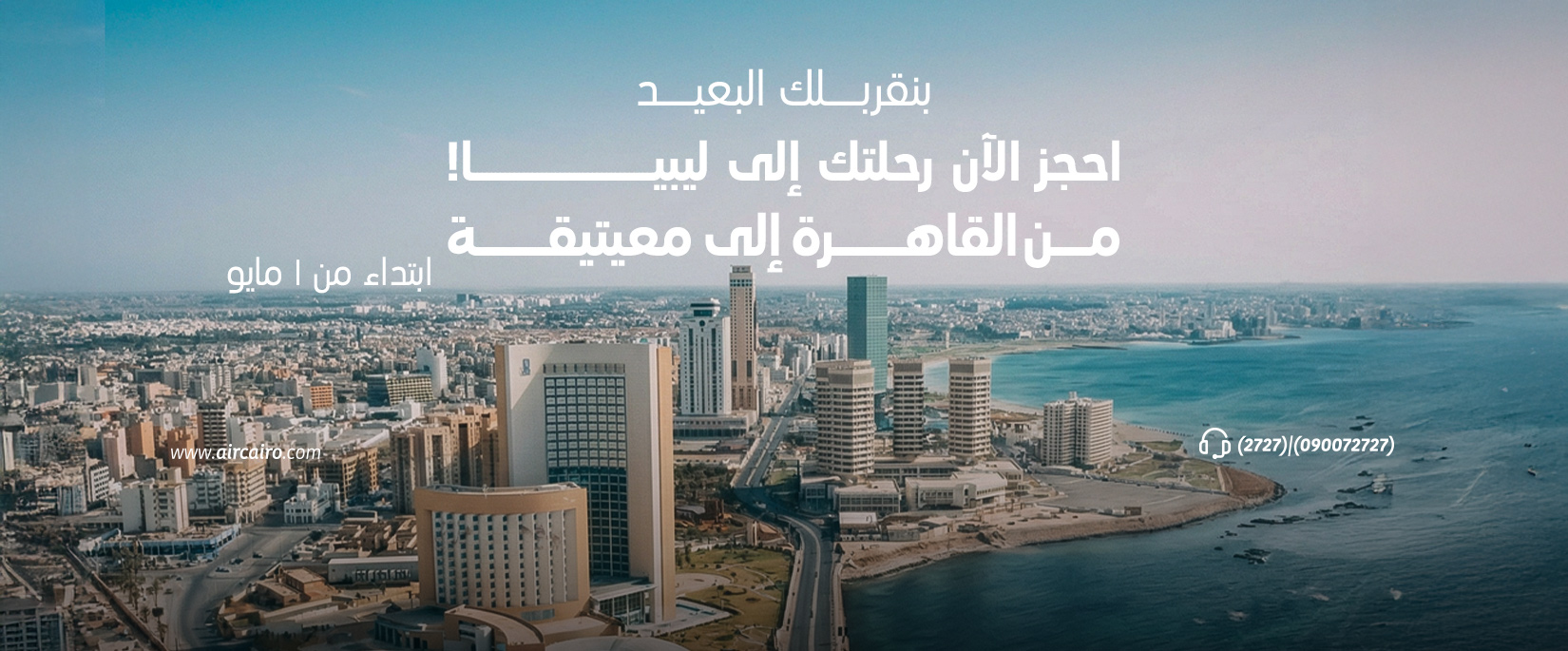aircairo